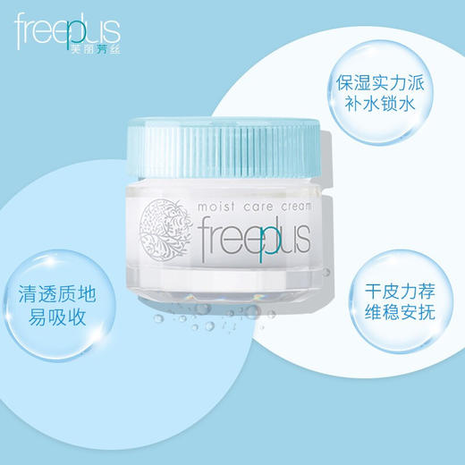 芙丽芳丝freeplus保湿修护面霜40g 商品图2