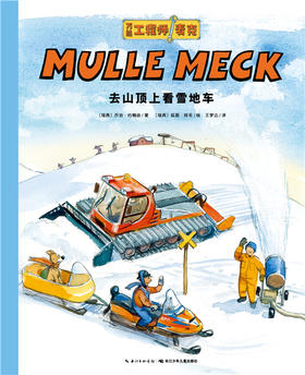 去山顶上看雪地车