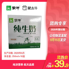 蒙牛纯牛奶全脂灭菌乳利乐包250ml×10盒（村镇专供）