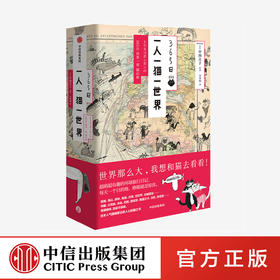 365日：一人一猫一世界 中西直子 著   绘画 艺术 治愈 旅途 环球之旅 中信出版社图书 正版