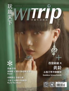 黄龄 X WITrip 百变龄龄X