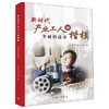 新时代产业工人的楷模:李斌的故事 商品缩略图0
