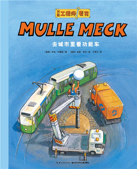 去城市里看功能车