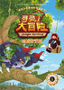 给孩子的博物科学漫画书 寻灵大冒险1 对战帝王蝎 [7-14岁] 商品缩略图1