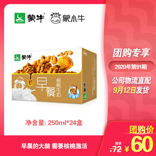 蒙牛早餐奶核桃味利乐包250ml×24盒 商品图0