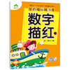学前描红练习本数字描红2 幼小衔接小学生描红练习作业本 商品缩略图0