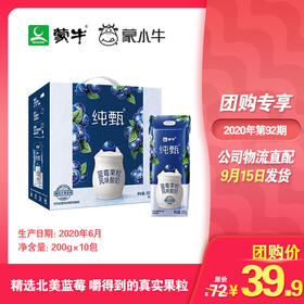 纯甄蓝莓果粒风味酸奶康美笑脸包200g×10包