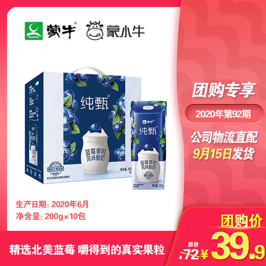 纯甄蓝莓果粒风味酸奶康美笑脸包200g×10包 商品图0