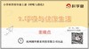 4.2.2《呼吸与健康生活》重难点提升课程 商品缩略图0