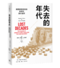 失去的年代：美国债务危机的起因与漫长复苏 商品缩略图0