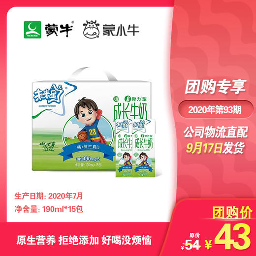 未来星儿童成长牛奶骨力型苗条装190ml×15包 商品图0