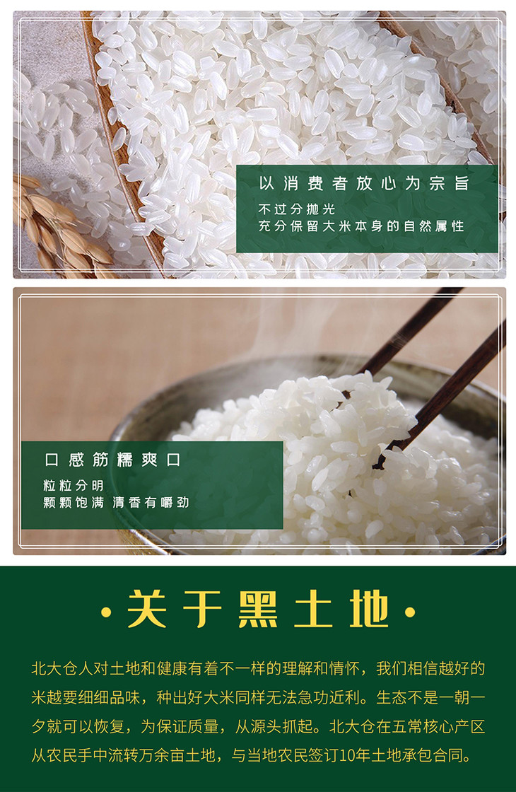 黑土地牌精品长粒香东北大米 5kg