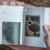 茶香记《我的生活散步》 三谷龙二 生活工艺大师 画文集 艺术生活 中国美术学院出版社 商品缩略图3