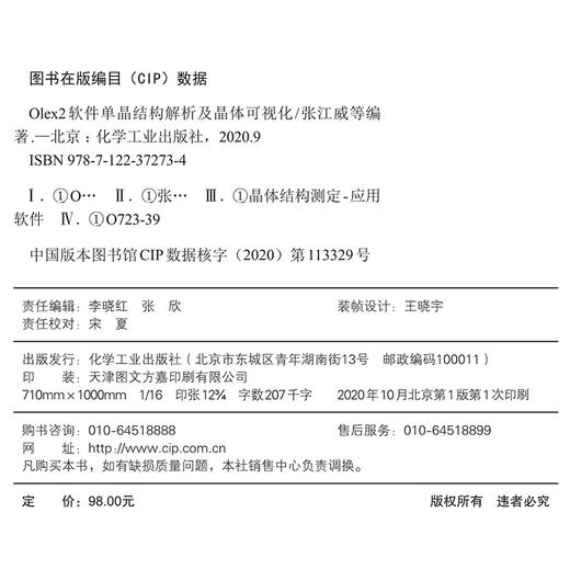 Olex2软件单晶结构解析及晶体可视化 商品图2