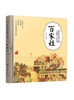 中国传统文化启蒙仿古读本 百家姓 国学启蒙 经典国学启蒙 传统古画 书法字体 给孩子原汁原味的传统文化 扫码看听 儿童启蒙读物 商品缩略图0