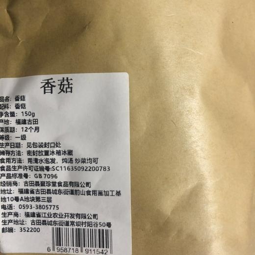 【福利购】香菇150g  农家特级香菇 商品图1