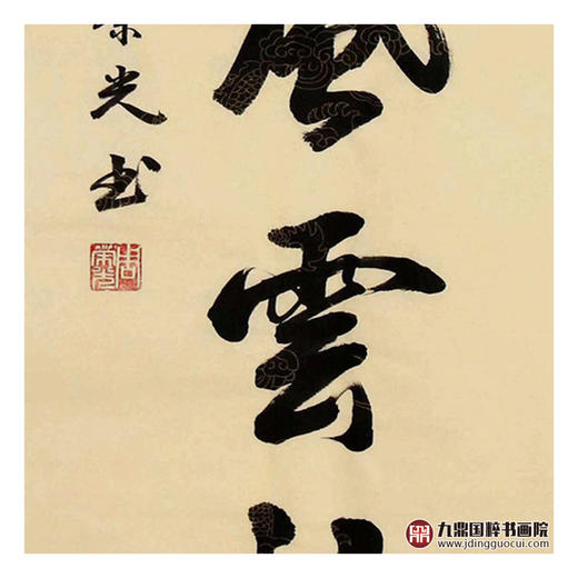 侯志明《源远流长》68*138cm/34*138cm 山水中堂作品 玄关挂画 商品图7