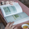 茶香记《我的生活散步》 三谷龙二 生活工艺大师 画文集 艺术生活 中国美术学院出版社 商品缩略图1