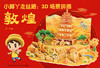 小脚丫走丝路：3D场景拼插·敦煌 [3-6岁] 商品缩略图1