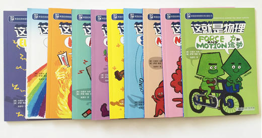 美国经典科学启蒙全书 这就是化学（全8册）+这就是物理（全10册）5-12岁 看漫画 学化学 化学启蒙就是这么简单 商品图12