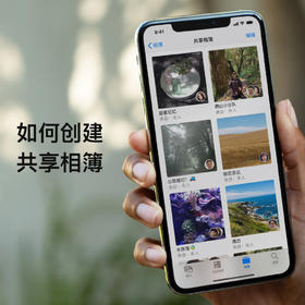 iPhone 小技巧｜如何创建共享相薄？