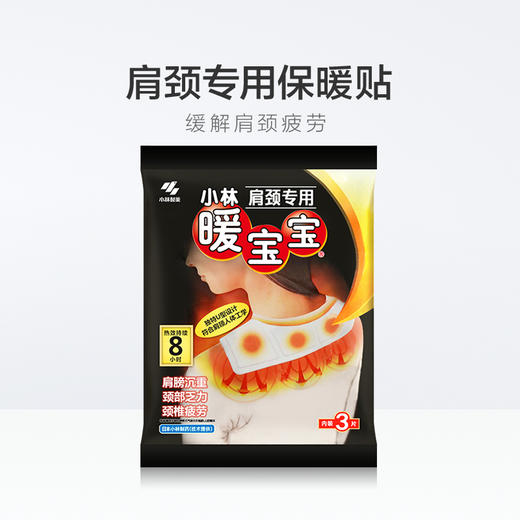 小林暖宝宝肩颈贴 商品图2