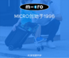 【micro迈古】儿童行李箱 商品缩略图5