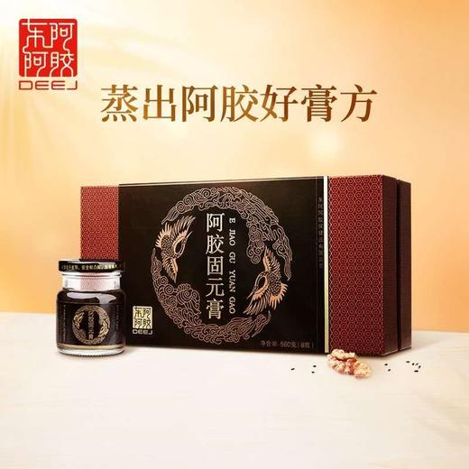 东阿阿胶固元膏 8瓶装 商品图0