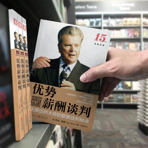 优势薪酬谈判：公开让员工赚得zui多，老板付得zui少的酬薪秘诀 商品图4