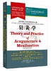 针灸学——世界中医学专业核心课程教材 商品缩略图0