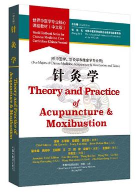 针灸学——世界中医学专业核心课程教材