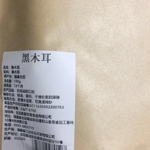 【福利购】黑木耳150g 肉厚圆润 营养丰富 商品图1