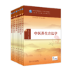 【预售】中医养生学专业教材 商品缩略图0