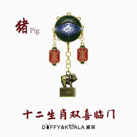 【黛袋当代艺术饰品】十二生肖双喜临门胸针项链 商品图11
