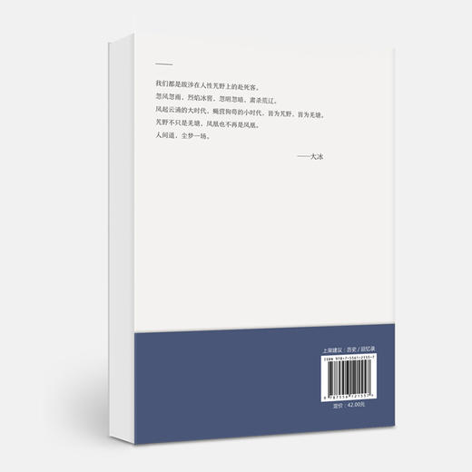 《艽野尘梦》 | 湖南人民出版社 商品图2