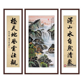 侯志明《源远流长》68*138cm/34*138cm 山水中堂作品 玄关挂画