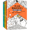 半小时漫画经济学（3册） 商品缩略图1