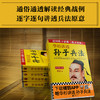 华杉讲透《孙子兵法》无签名 商品缩略图0