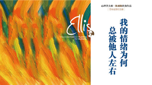 第五十期：《我的情绪为何总被他人左右》 商品图0