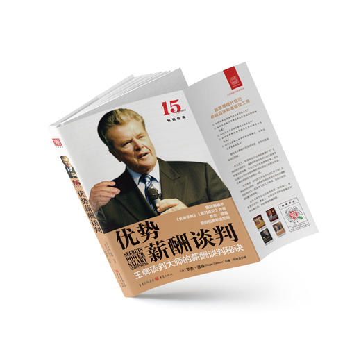 优势薪酬谈判：公开让员工赚得zui多，老板付得zui少的酬薪秘诀 商品图2