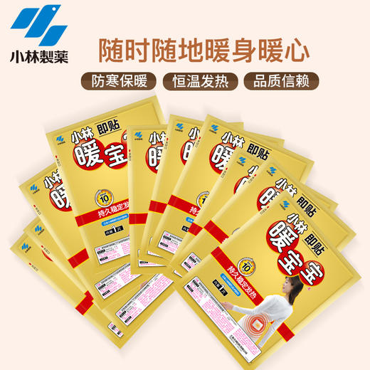 小林暖宝宝即贴 商品图1