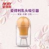 爱得利F62乳头吸引器 商品缩略图0