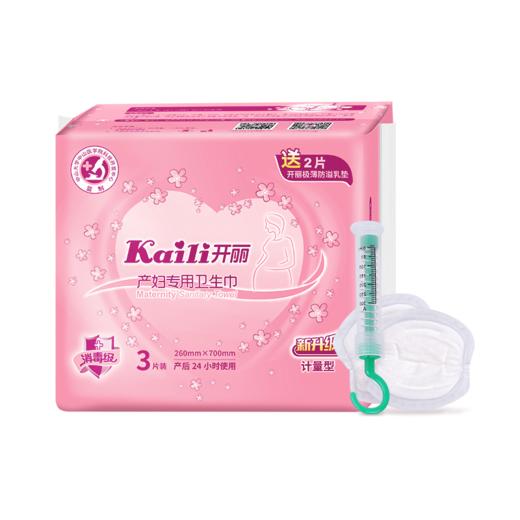 开丽3片装产妇专用卫生巾L码(计量型) 商品图0