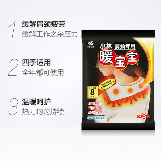 小林暖宝宝肩颈贴 商品图1