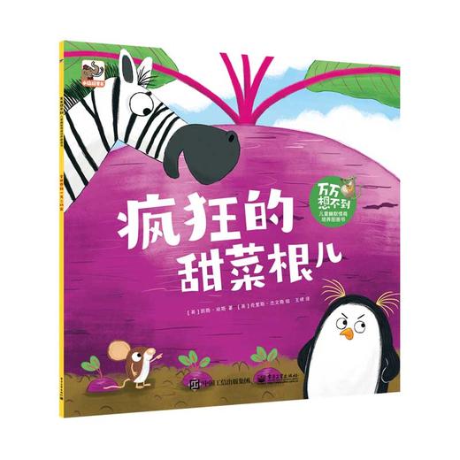 万万想不到 （全8册）3岁+ 儿童幽默情商性格培养图画书  激发儿童大脑活力创造性思维 商品图7