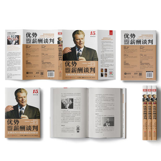 优势薪酬谈判：公开让员工赚得zui多，老板付得zui少的酬薪秘诀 商品图1