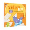万万想不到 （全8册）3岁+ 儿童幽默情商性格培养图画书  激发儿童大脑活力创造性思维 商品缩略图2