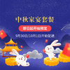 中秋家宴【半成品】套餐（预售）省事省力，1小时搞定一桌菜！ 商品缩略图0