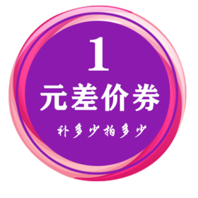 差价券