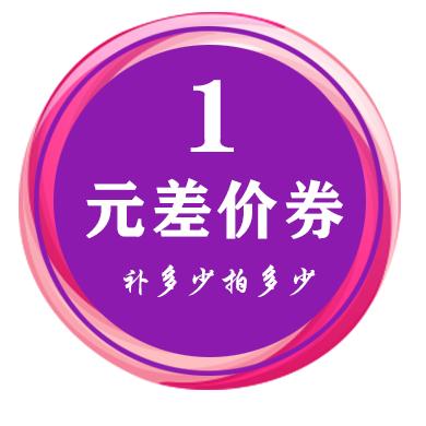 差价券 商品图0